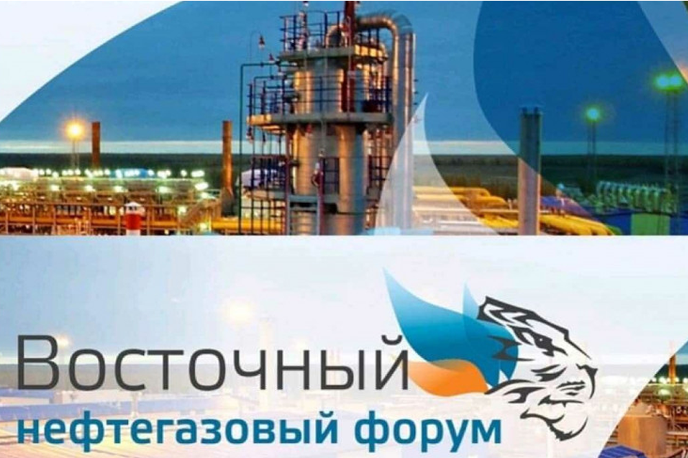 На Восточном нефтегазовом форуме Амурская область представила новые проекты